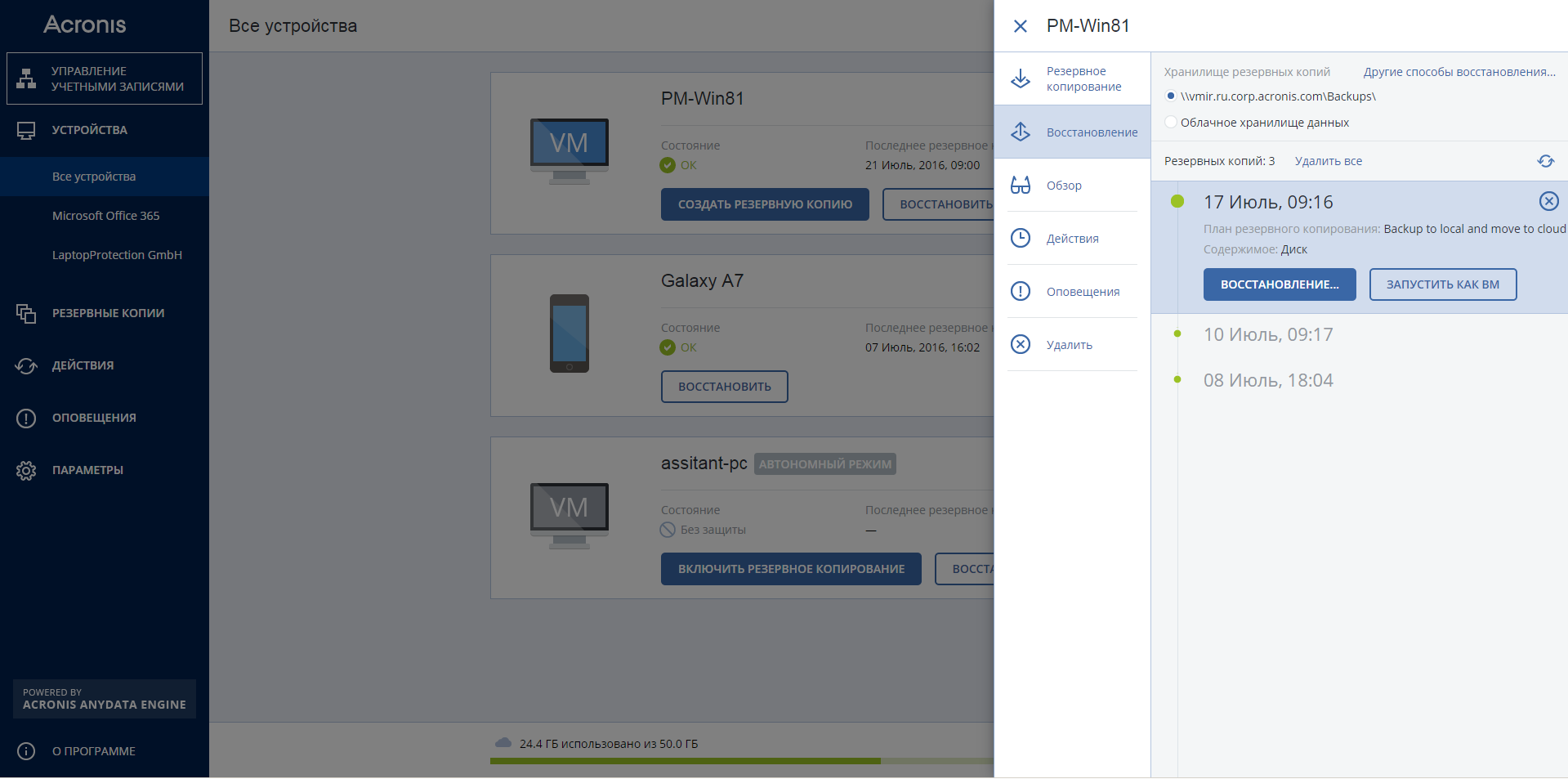 Acronis Backup 12 — мы строили, строили и наконец построили - 4