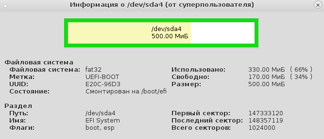 Обновление UEFI-BIOS в Linux - 2