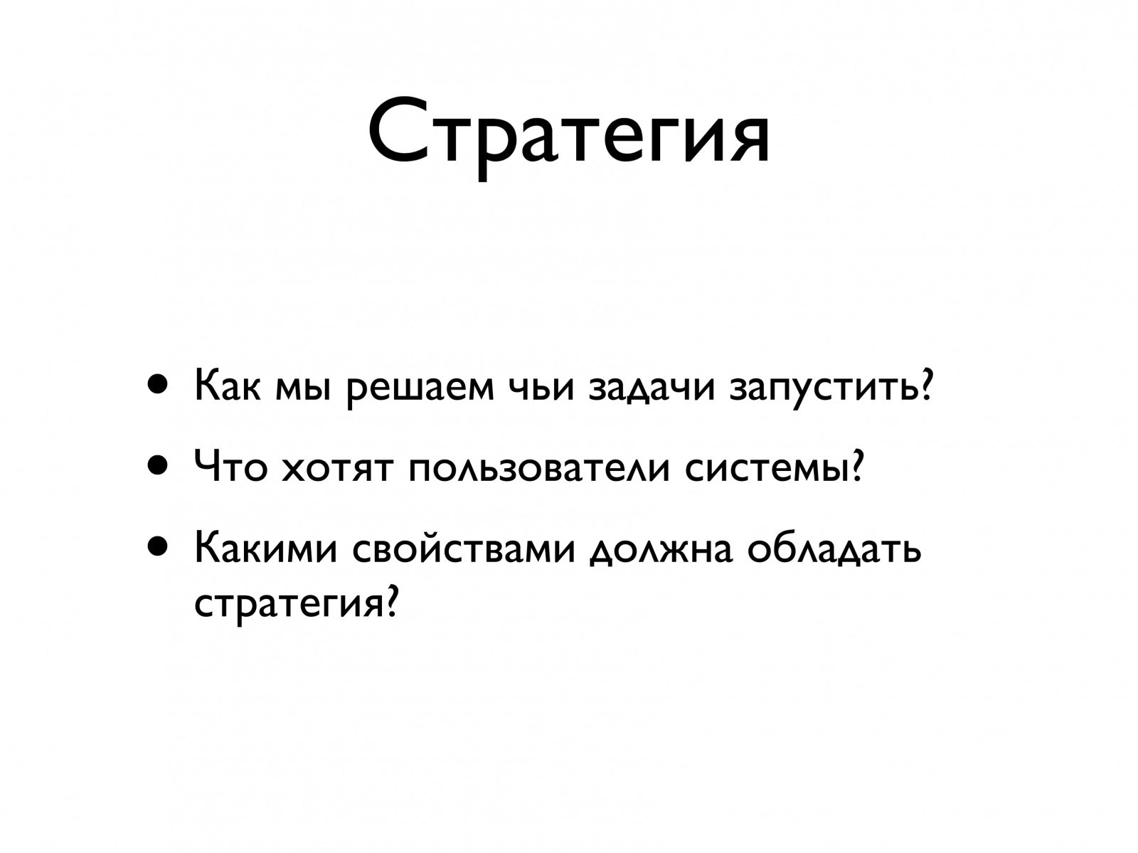 Распределение ресурсов в больших кластерах высокой производительности. Лекция в Яндексе - 4