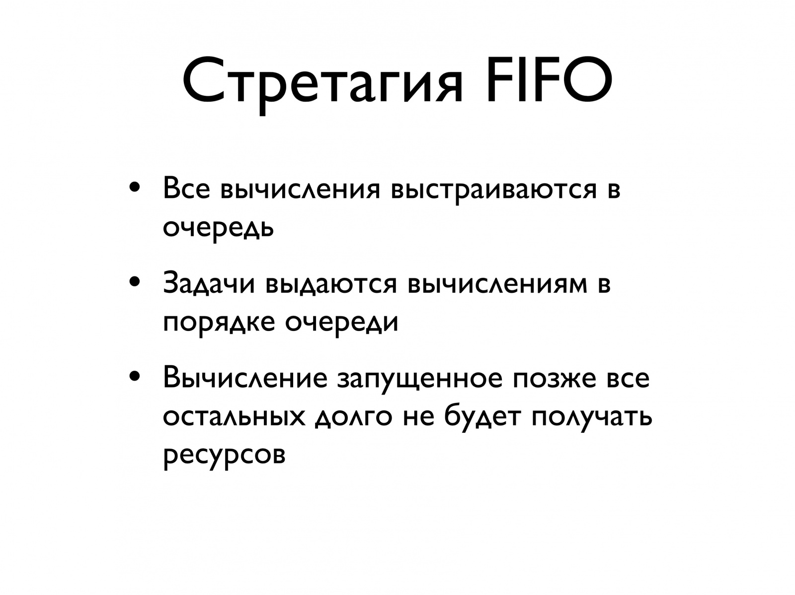 Распределение ресурсов в больших кластерах высокой производительности. Лекция в Яндексе - 5