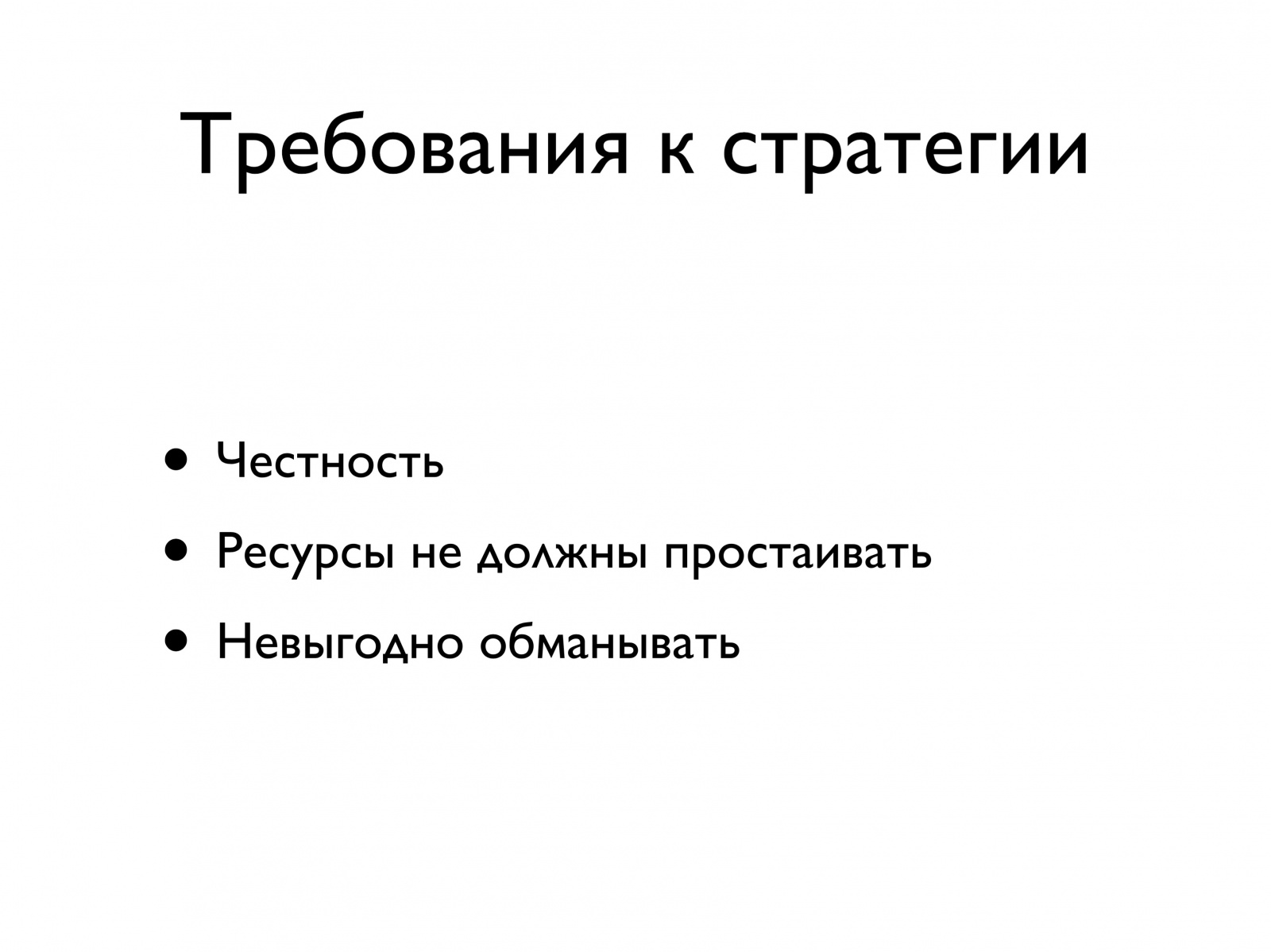 Распределение ресурсов в больших кластерах высокой производительности. Лекция в Яндексе - 6