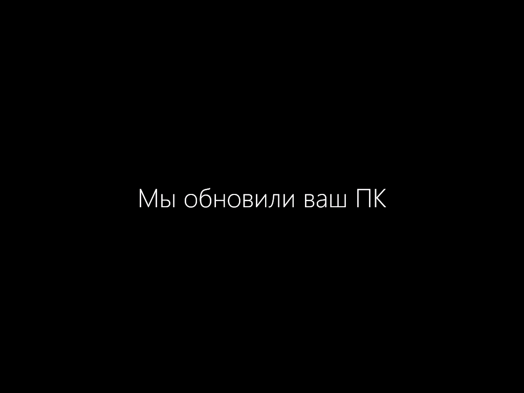 Как бесплатно обновить Windows 7 и 8.1 до Windows 10 после 29.07.2016 - 11