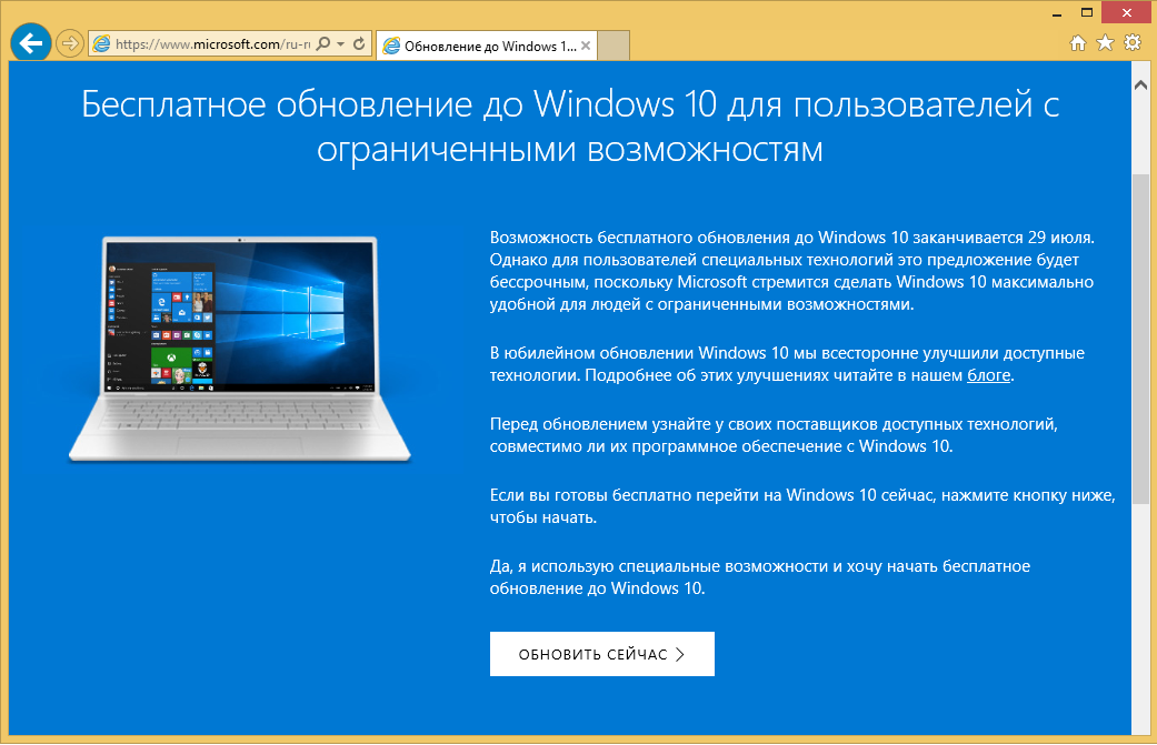 Как бесплатно обновить Windows 7 и 8.1 до Windows 10 после 29.07.2016 - 2