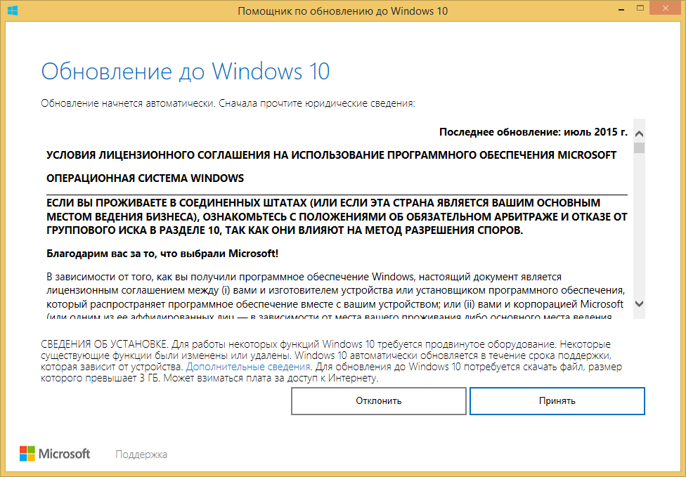 Как бесплатно обновить Windows 7 и 8.1 до Windows 10 после 29.07.2016 - 4