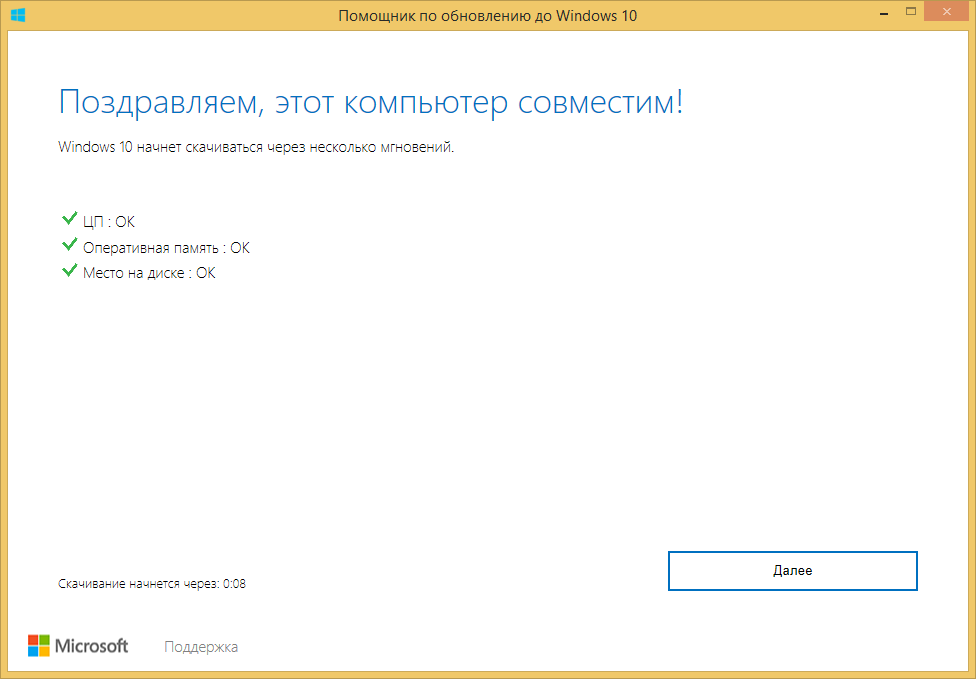 Как бесплатно обновить Windows 7 и 8.1 до Windows 10 после 29.07.2016 - 5