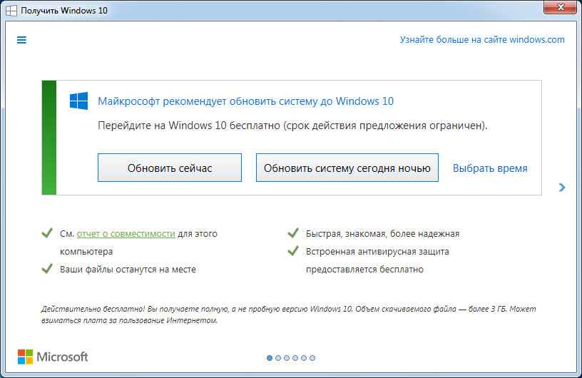 Как бесплатно обновить Windows 7 и 8.1 до Windows 10 после 29.07.2016 - 1