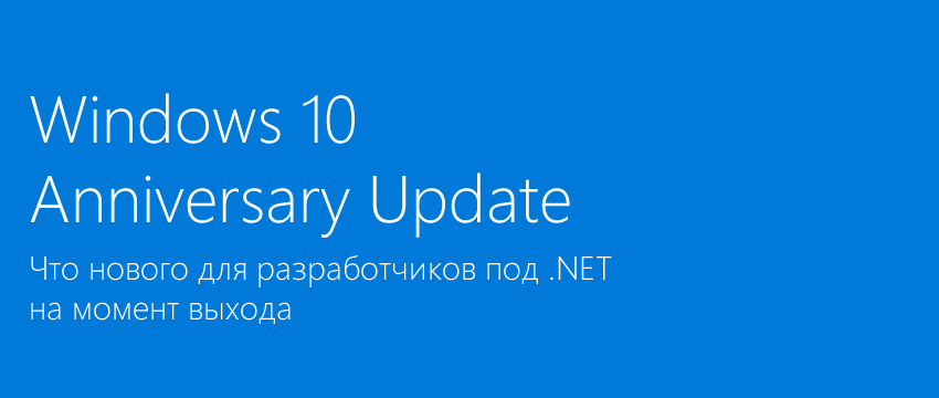 Windows 10 Anniversary Update стала доступна - 1