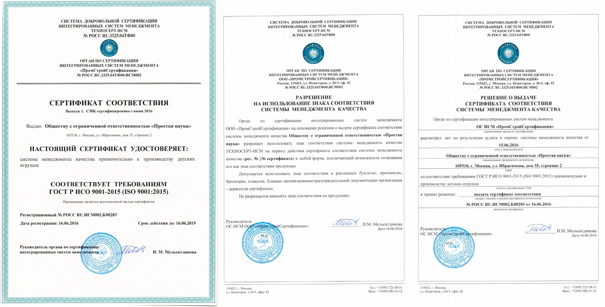 Как мы сертифицировали наши наборы «Эксперимент в коробочке» - 3 Как мы сертифицировали наши наборы «Эксперимент в коробочке» - 3