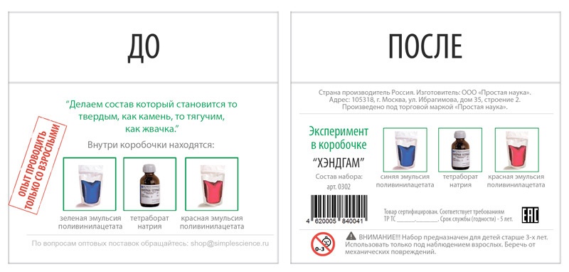 Как мы сертифицировали наши наборы «Эксперимент в коробочке» - 4 Как мы сертифицировали наши наборы «Эксперимент в коробочке» - 4