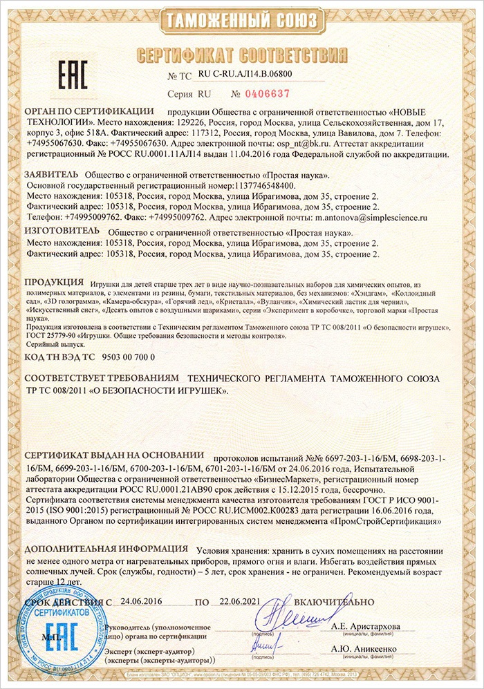 Как мы сертифицировали наши наборы «Эксперимент в коробочке» - 7 Как мы сертифицировали наши наборы «Эксперимент в коробочке» - 7