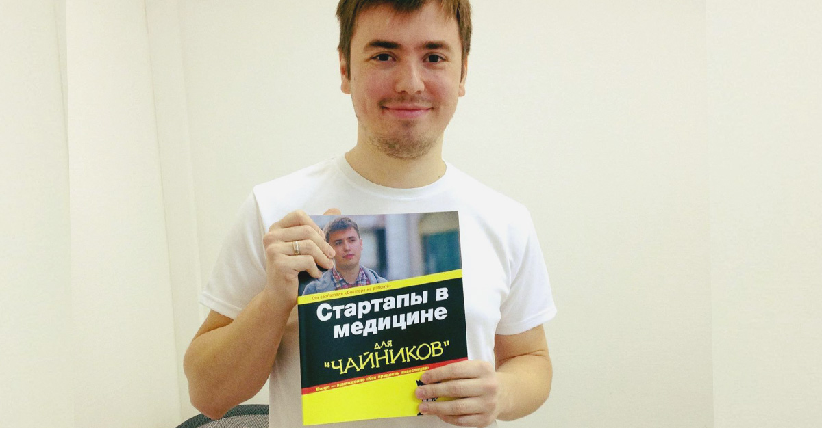 Почему телемедицина в России всё ещё вне закона - 1 Станислав Сажин, основатель и генеральный директор Доктор на работе