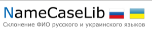 Сравнение онлайн-сервисов склонения имен - 2 image