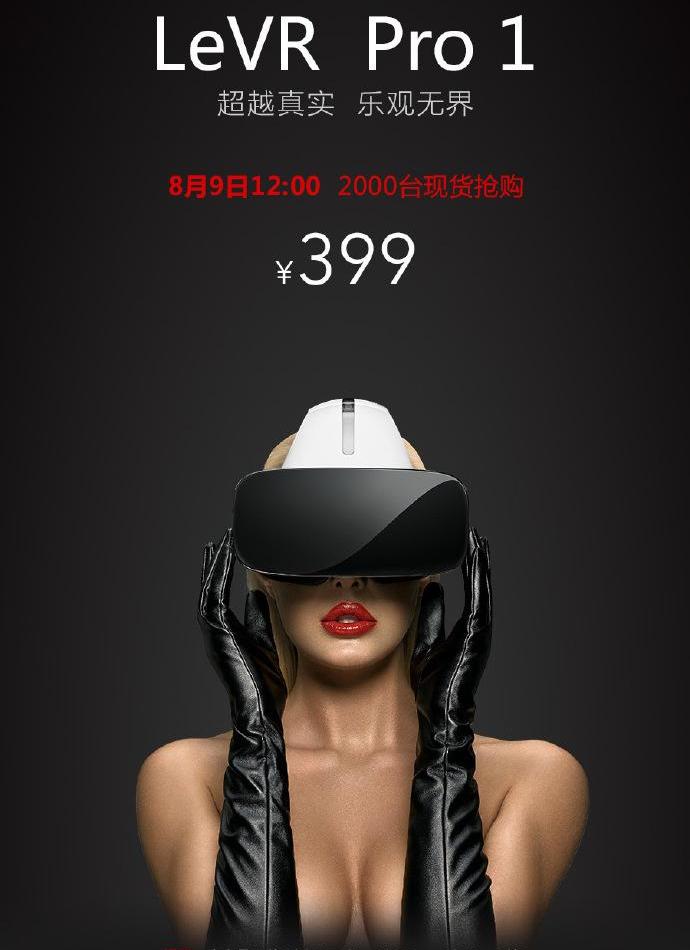 Гарнитура виртуальной реальности LeEco LeVR Pro 1 оценена в $60