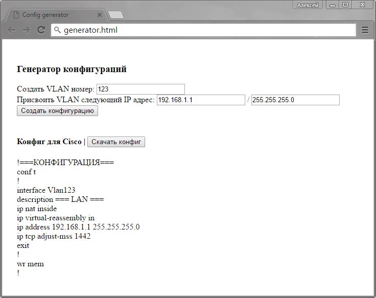 Генератор конфигураций для сетевого оборудования и не только - 2 Генератор конфигураций для сетевого оборудования и не только - 2