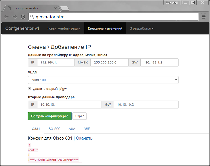 Генератор конфигураций для сетевого оборудования и не только - 3