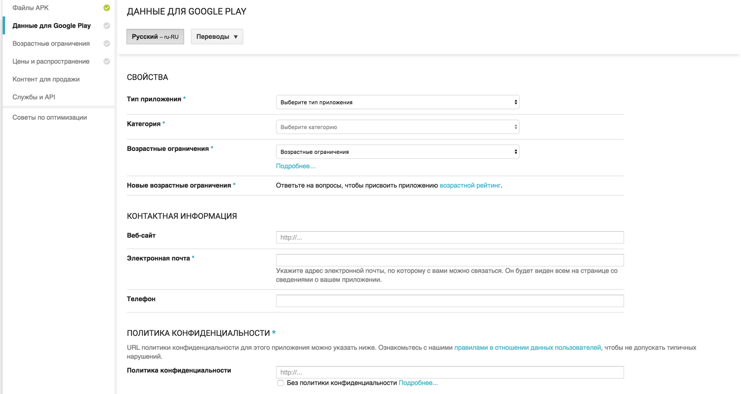 От регистрации до витрины: как выложить мобильное приложение в App Store и Google Play (часть 2) - 28 От регистрации до витрины: как выложить мобильное приложение в App Store и Google Play (часть 2) - 28