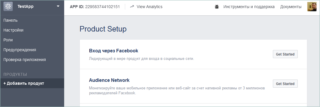 Работа с Facebook API из приложений UWP - 4