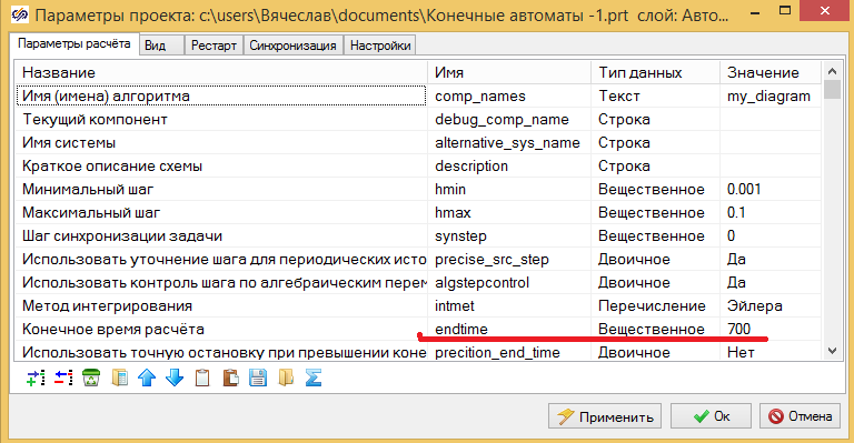 Конечные автоматы в среде динамического моделирования SimInTech - 25 image