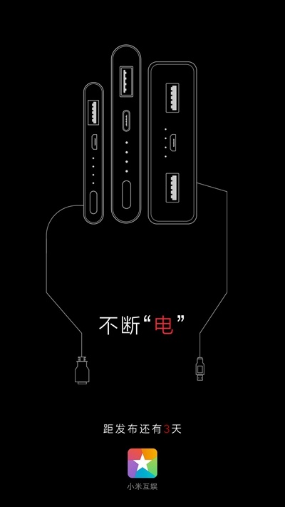 Xiaomi завтра представит новый продукт. Возможно, аккумулятор емкостью 35000 мА•ч или ИБП
