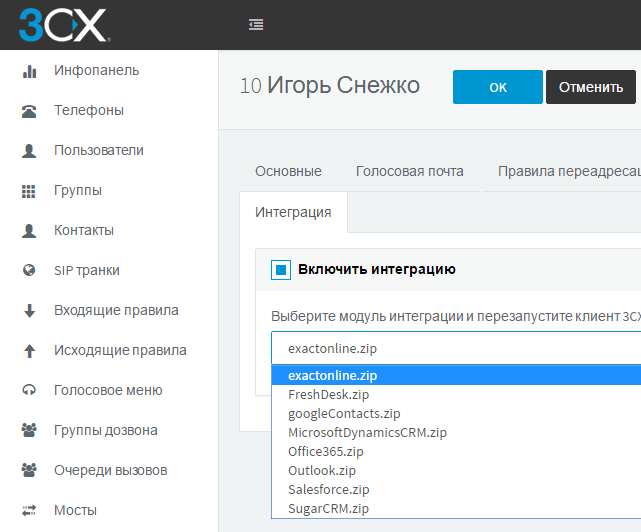 Новые технологии CRM интеграции в 3CX v15 - 1