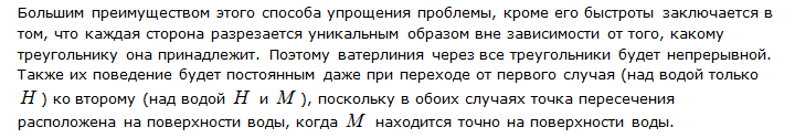 Модель взаимодействия судов с водой в видеоиграх - 18