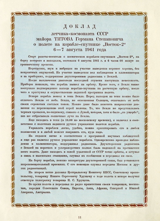 Забытый полет «Орла» - 11 Забытый полет «Орла» - 11