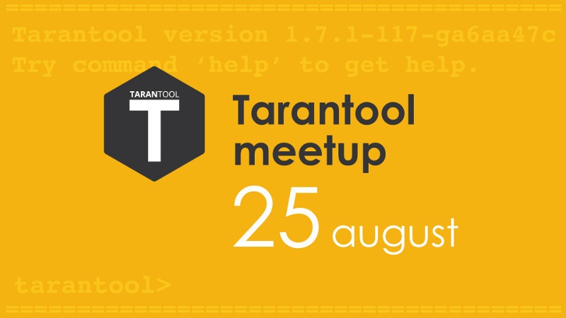 Приглашаем на Tarantool meetup 25 августа - 1 Приглашаем на Tarantool meetup 25 августа - 1