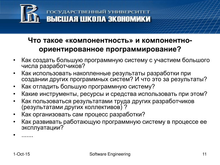 Что такое программная инженерия. Лекция в Яндексе - 10 Что такое программная инженерия. Лекция в Яндексе - 10
