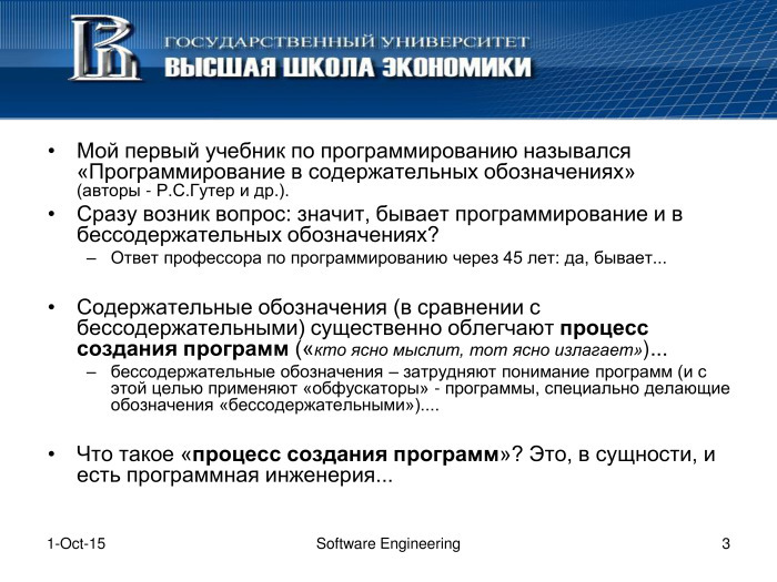 Что такое программная инженерия. Лекция в Яндексе - 2