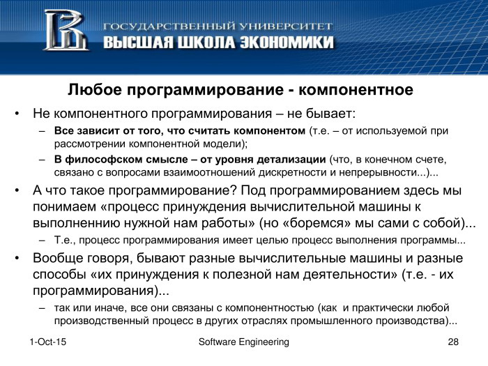 Что такое программная инженерия. Лекция в Яндексе - 27 Что такое программная инженерия. Лекция в Яндексе - 27