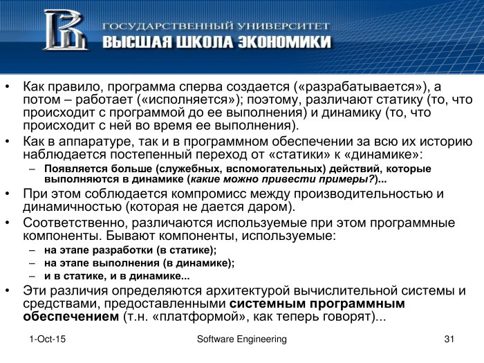 Что такое программная инженерия. Лекция в Яндексе - 30 Что такое программная инженерия. Лекция в Яндексе - 30