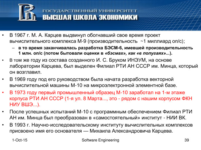 Что такое программная инженерия. Лекция в Яндексе - 38 Что такое программная инженерия. Лекция в Яндексе - 38