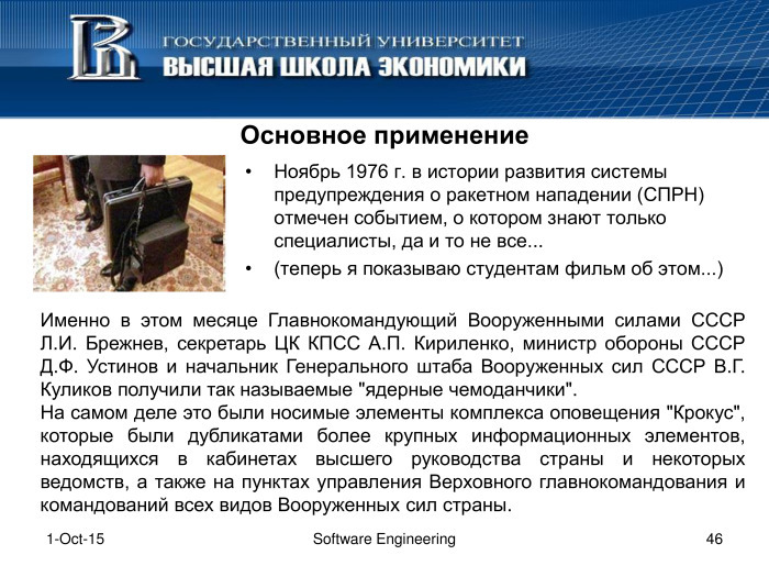 Что такое программная инженерия. Лекция в Яндексе - 44 Что такое программная инженерия. Лекция в Яндексе - 44