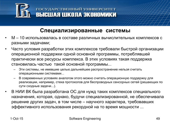 Что такое программная инженерия. Лекция в Яндексе - 47 Что такое программная инженерия. Лекция в Яндексе - 47