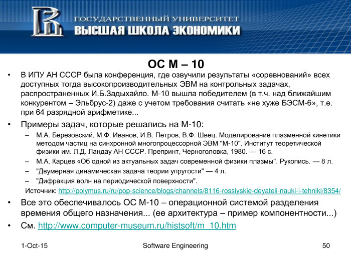 Что такое программная инженерия. Лекция в Яндексе - 48