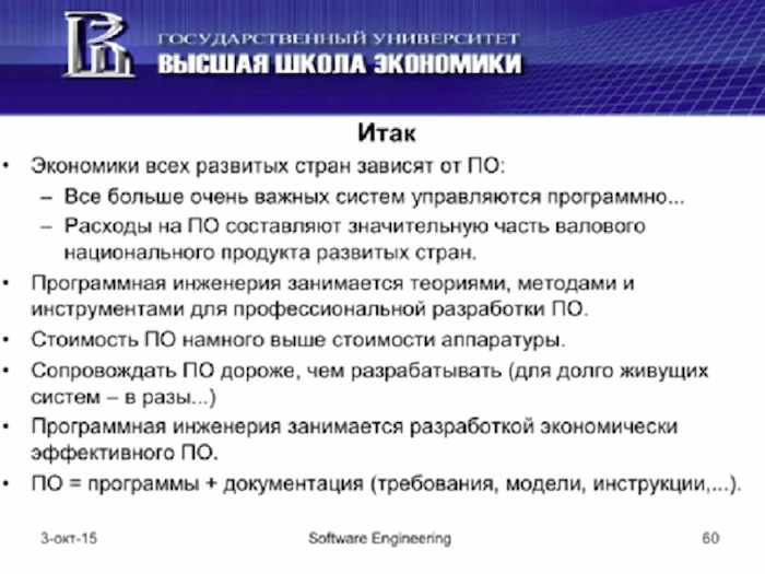 Что такое программная инженерия. Лекция в Яндексе - 58 Что такое программная инженерия. Лекция в Яндексе - 58