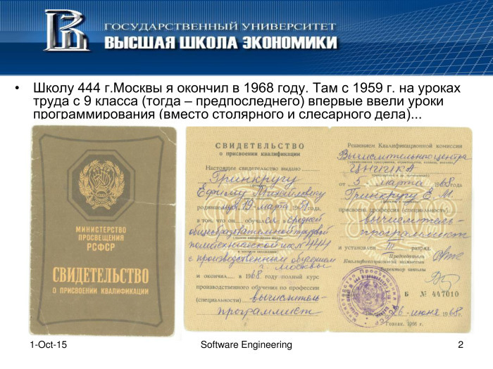 Что такое программная инженерия. Лекция в Яндексе - 1 Что такое программная инженерия. Лекция в Яндексе - 1