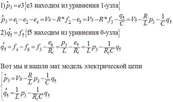 Моделирование динамических систем (метод Лагранжа и Bond graph approach) - 64