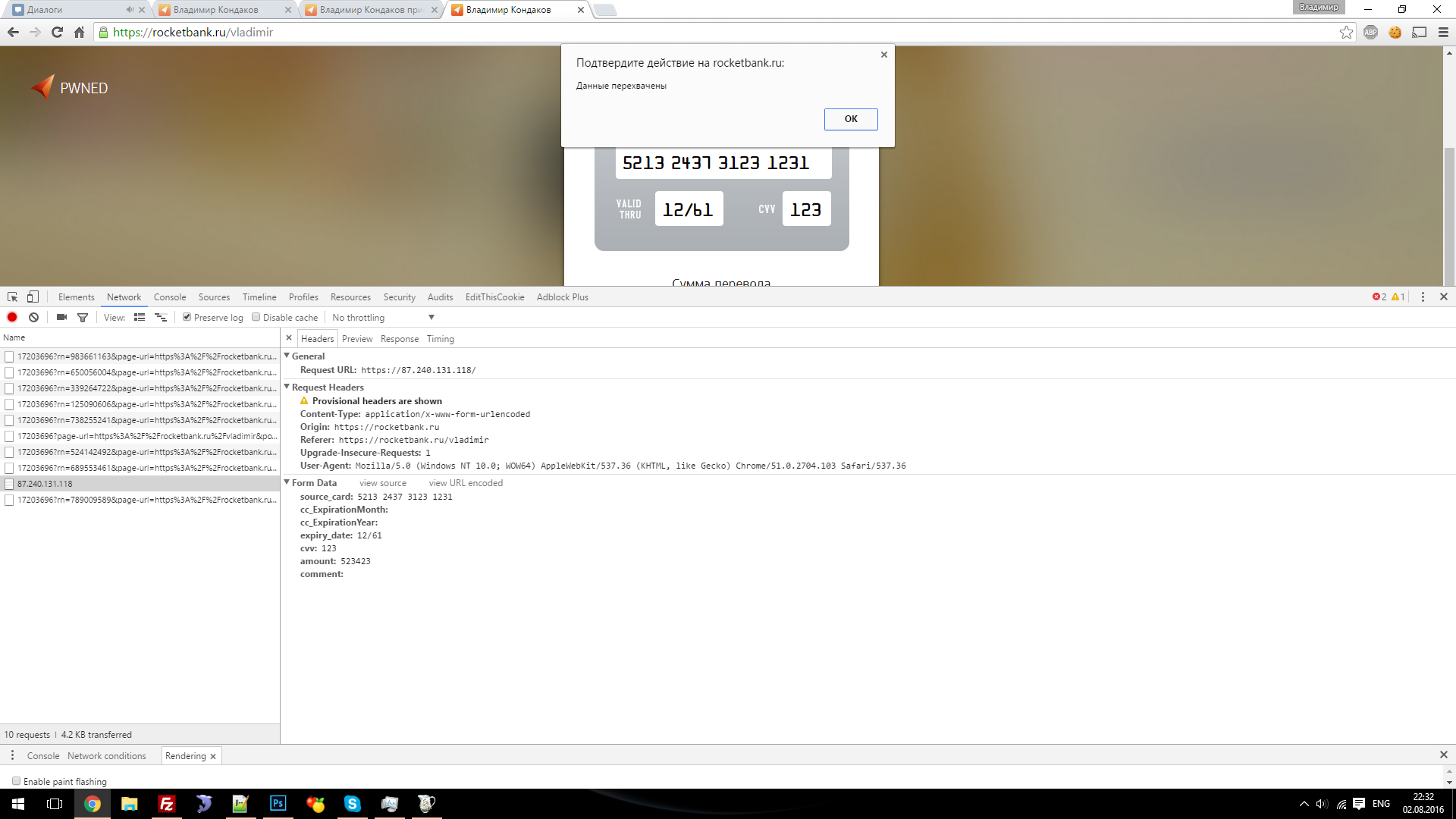 Рокетбанк подверг риску персональные данные клиентов и данные банковских карт - 6 Рокетбанк подверг риску персональные данные клиентов и данные банковских карт - 6