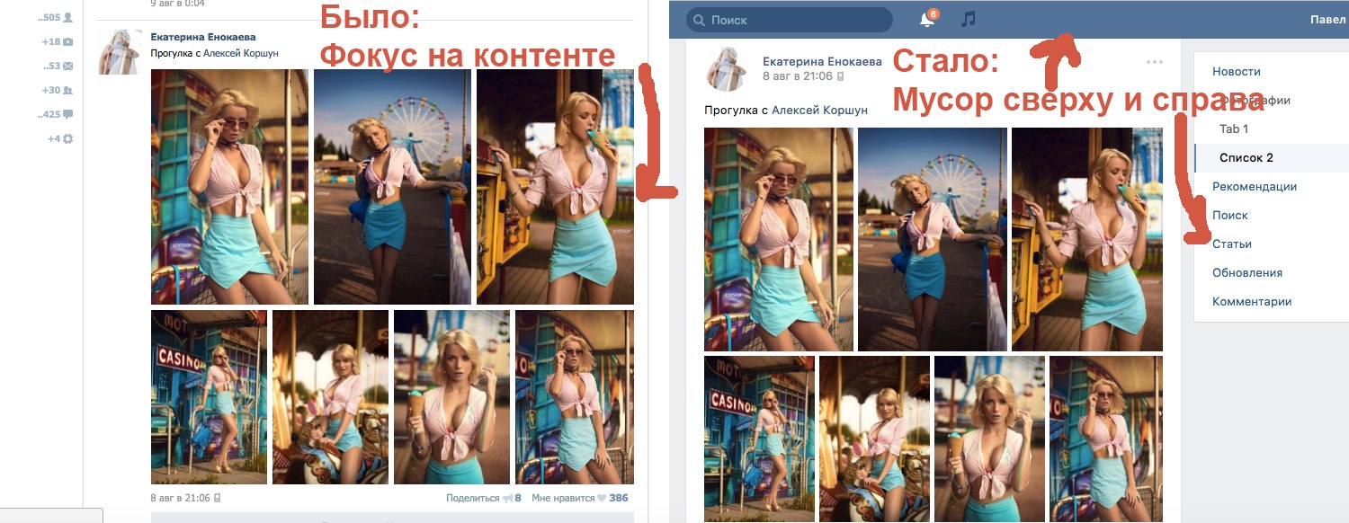 Павел Дуров прокомментировал редизайн «ВКонтакте» - 4