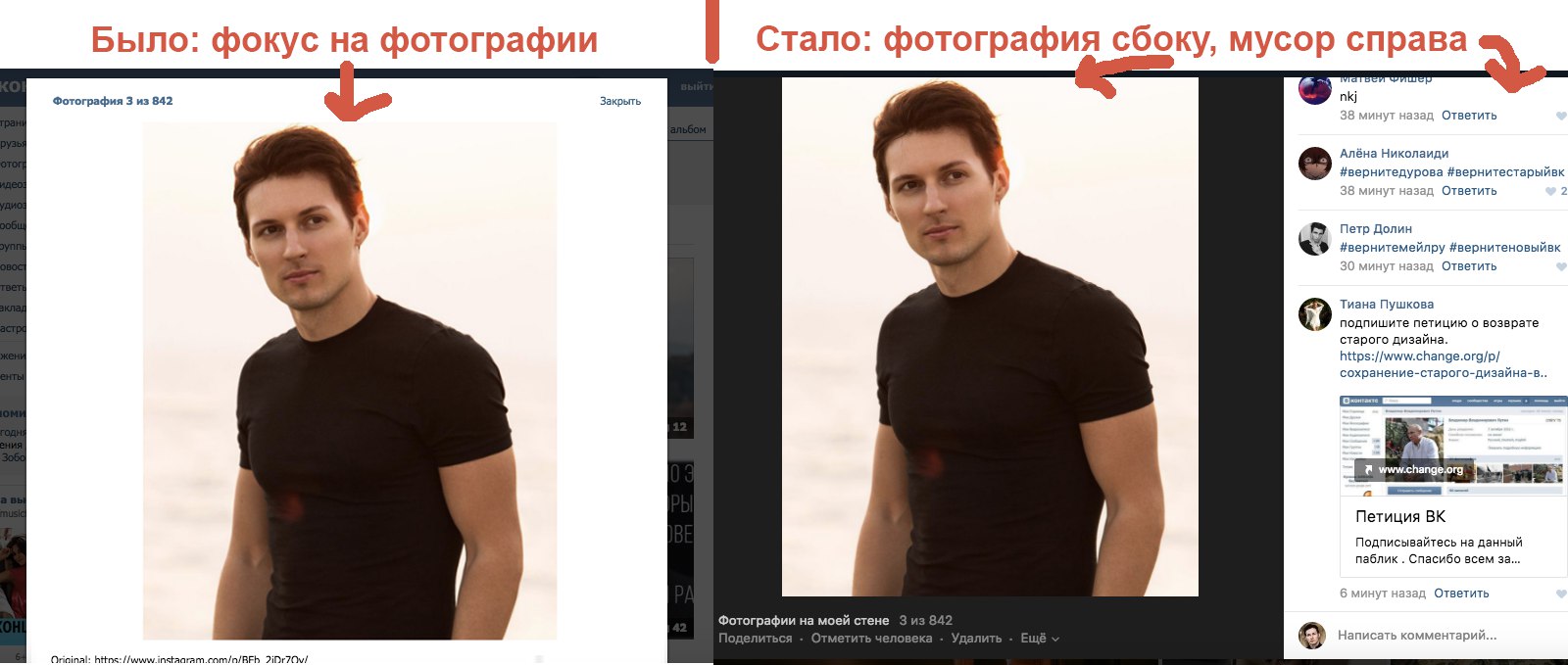 Павел Дуров прокомментировал редизайн «ВКонтакте» - 5