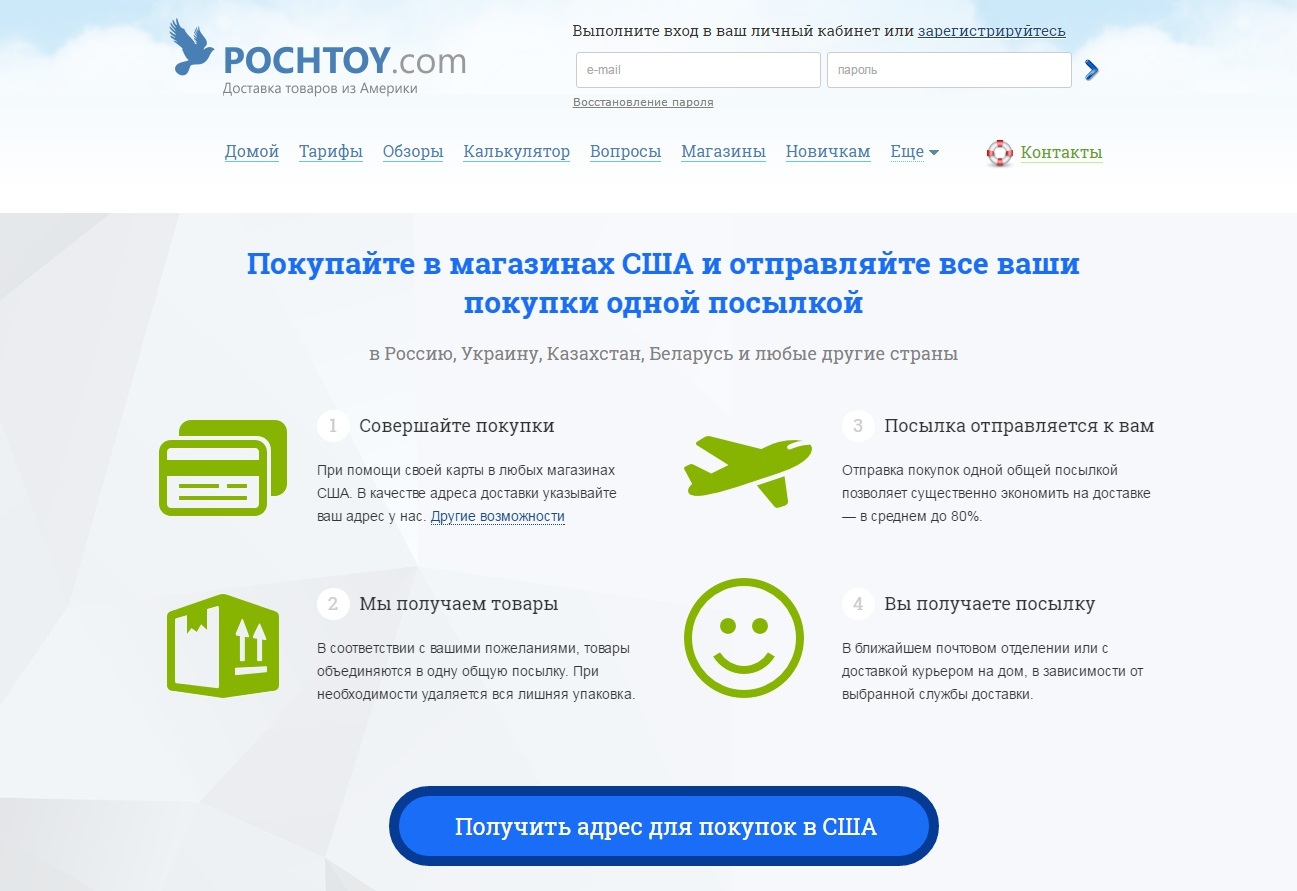 Быстро и просто покупаем в США с Pochtoy.com (+ подарок для читателей) - 4