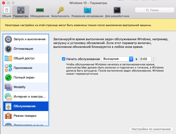 Как увеличить жизнь батареи на Mac и другие функции Parallels Desktop 12 - 2 Как увеличить жизнь батареи на Mac и другие функции Parallels Desktop 12 - 2