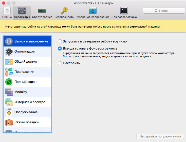 Как увеличить жизнь батареи на Mac и другие функции Parallels Desktop 12 - 3 Как увеличить жизнь батареи на Mac и другие функции Parallels Desktop 12 - 3