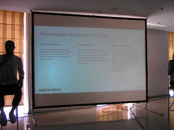 Отчет о посещении конференции YouTube в Киеве или Почему видеоконтент стал частью жизни - 13
