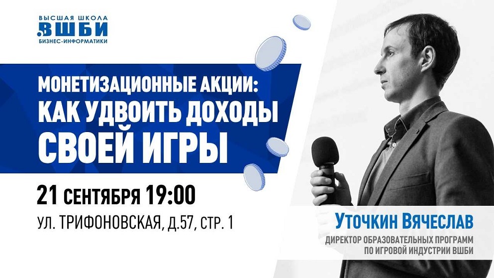 Приглашаем на открытую лекцию Вячеслава Уточкина “Монетизационные акции: как удвоить доходы своей игры” - 1