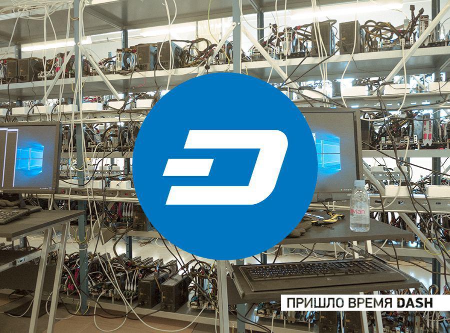 Так сразу и не DASH: зачем мы начинаем майнить самый параноидальный альткоин - 1