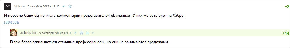 Пора рассказать, как я 4 года был Билайном на Хабре — и что за это время узнал про Хабр - 4 Пора рассказать, как я 4 года был Билайном на Хабре — и что за это время узнал про Хабр - 4