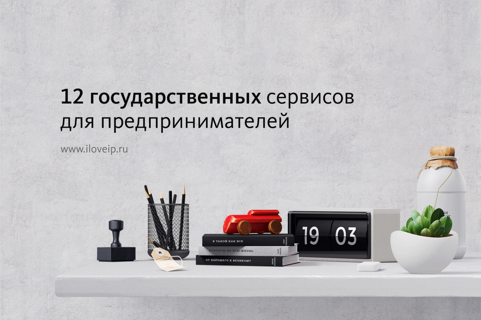 12 полезных государственных сервисов для предпринимателей - 1