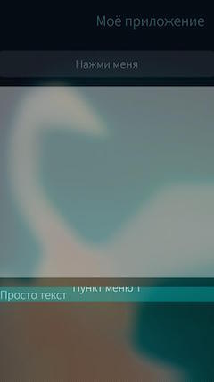 Разработка для SailfishOS: меню - 17